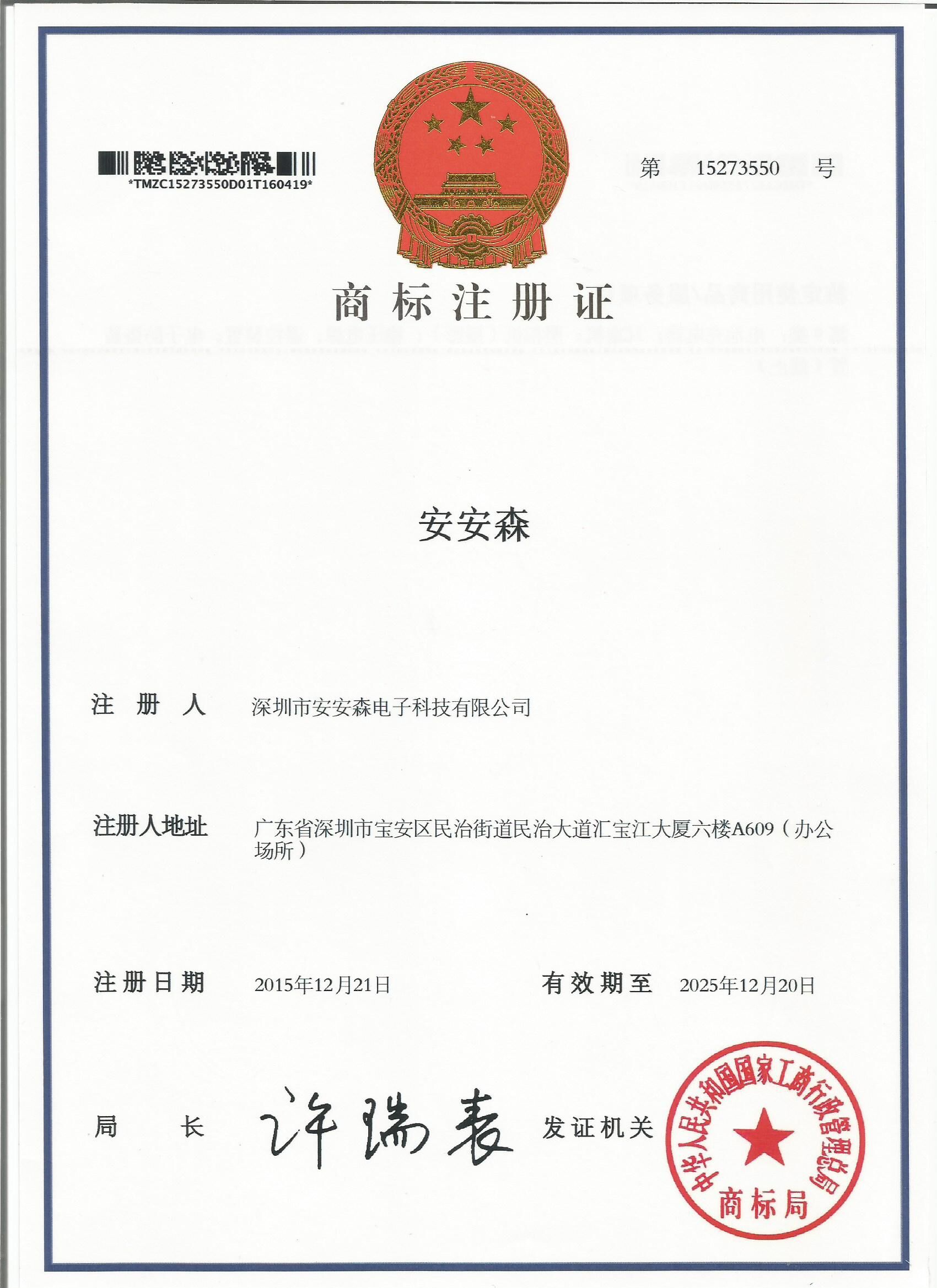 A&S Power Chinese trademark for 9th section