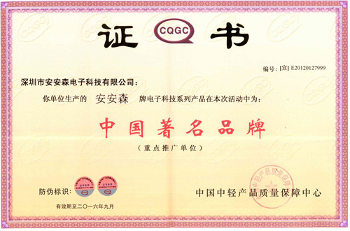 A&S Power CQGC Famous brand certificate