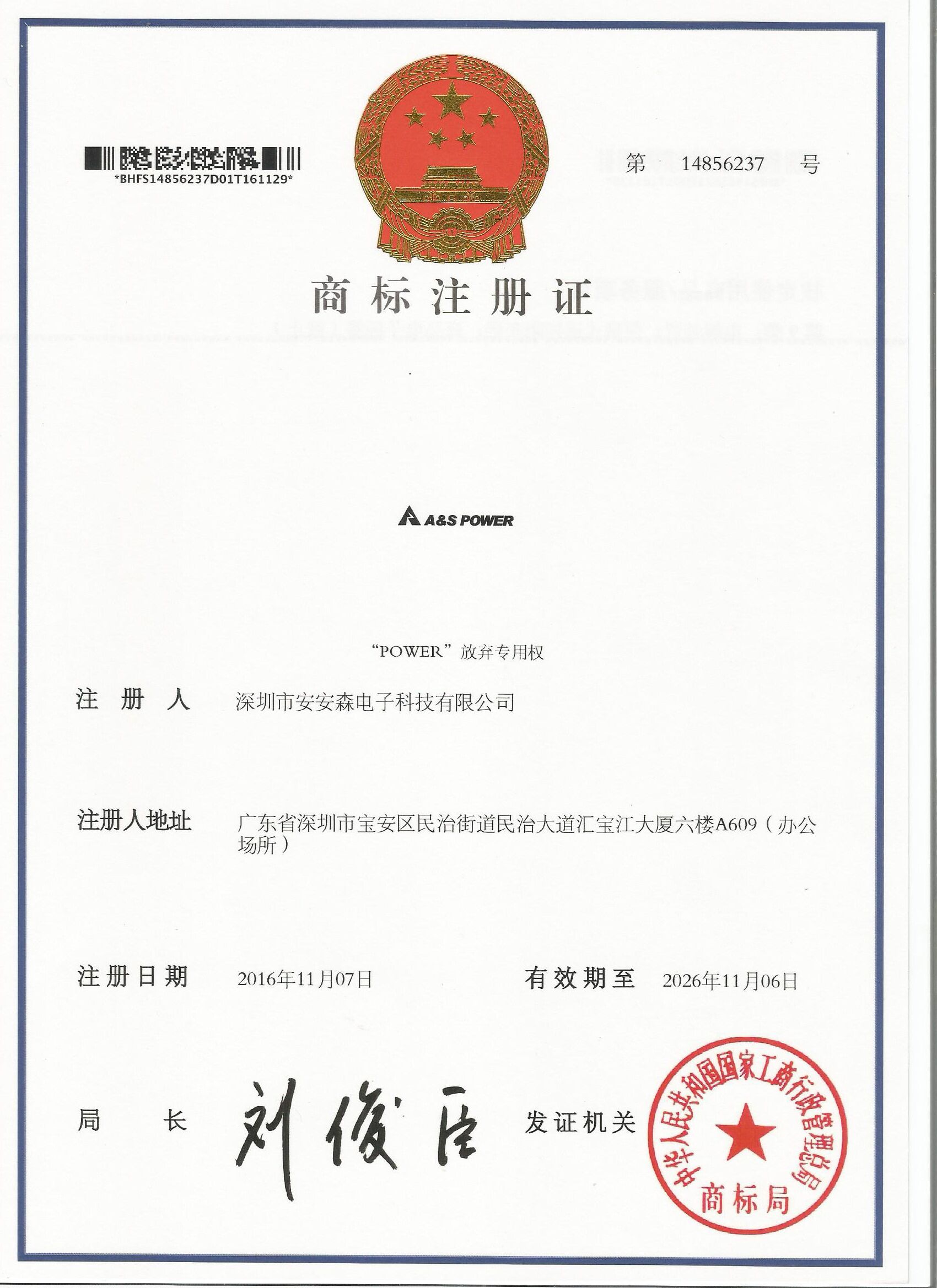 A&S Power Chinese Trademark