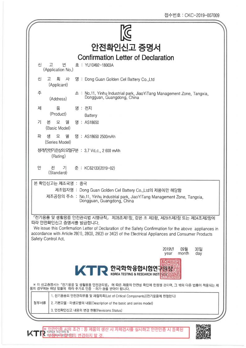 A&S Power 18650 Battery KC Series Certification