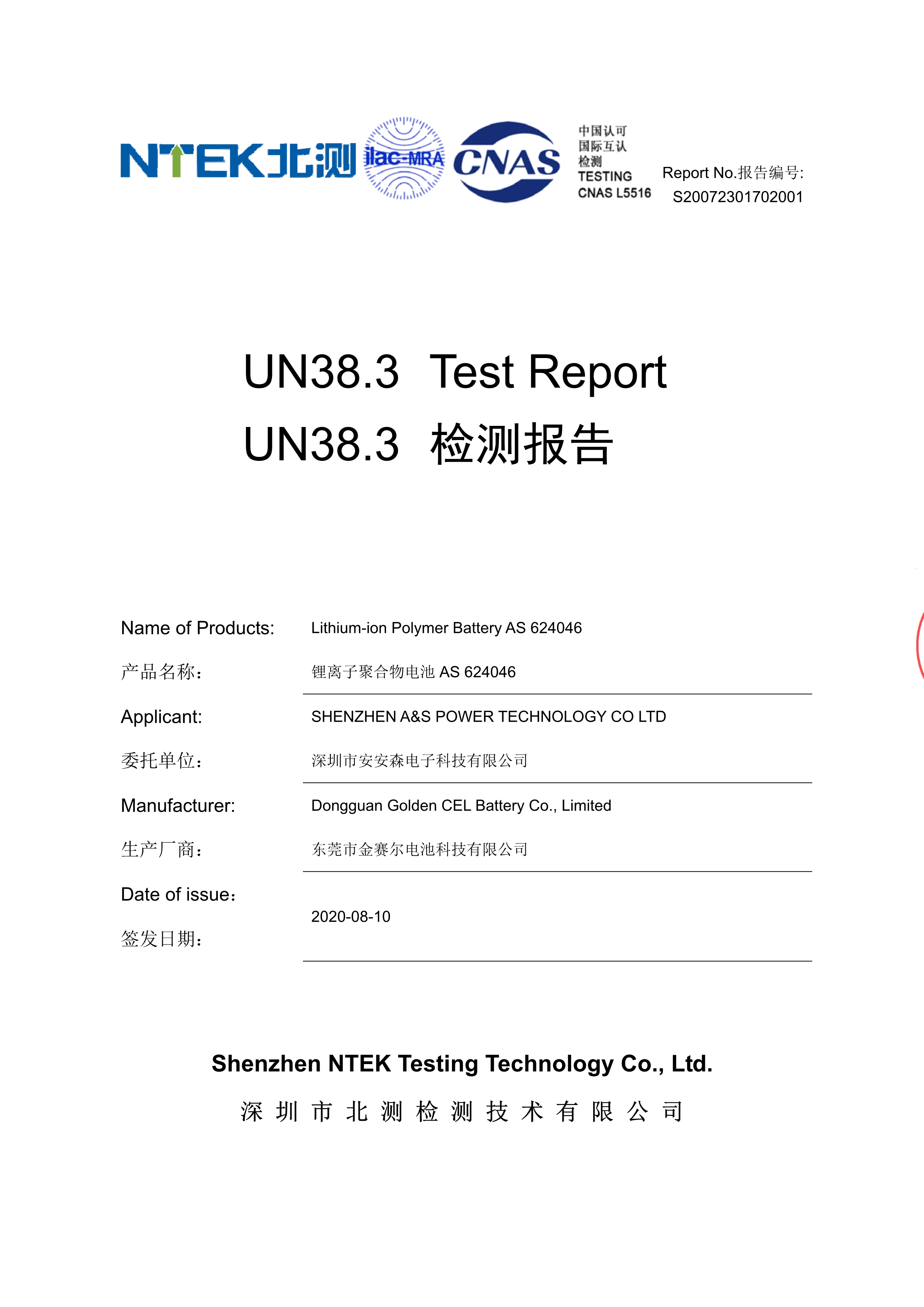 A&S Power 624046 3.7V 1200mAh lipo battery UN38.3 Test report
