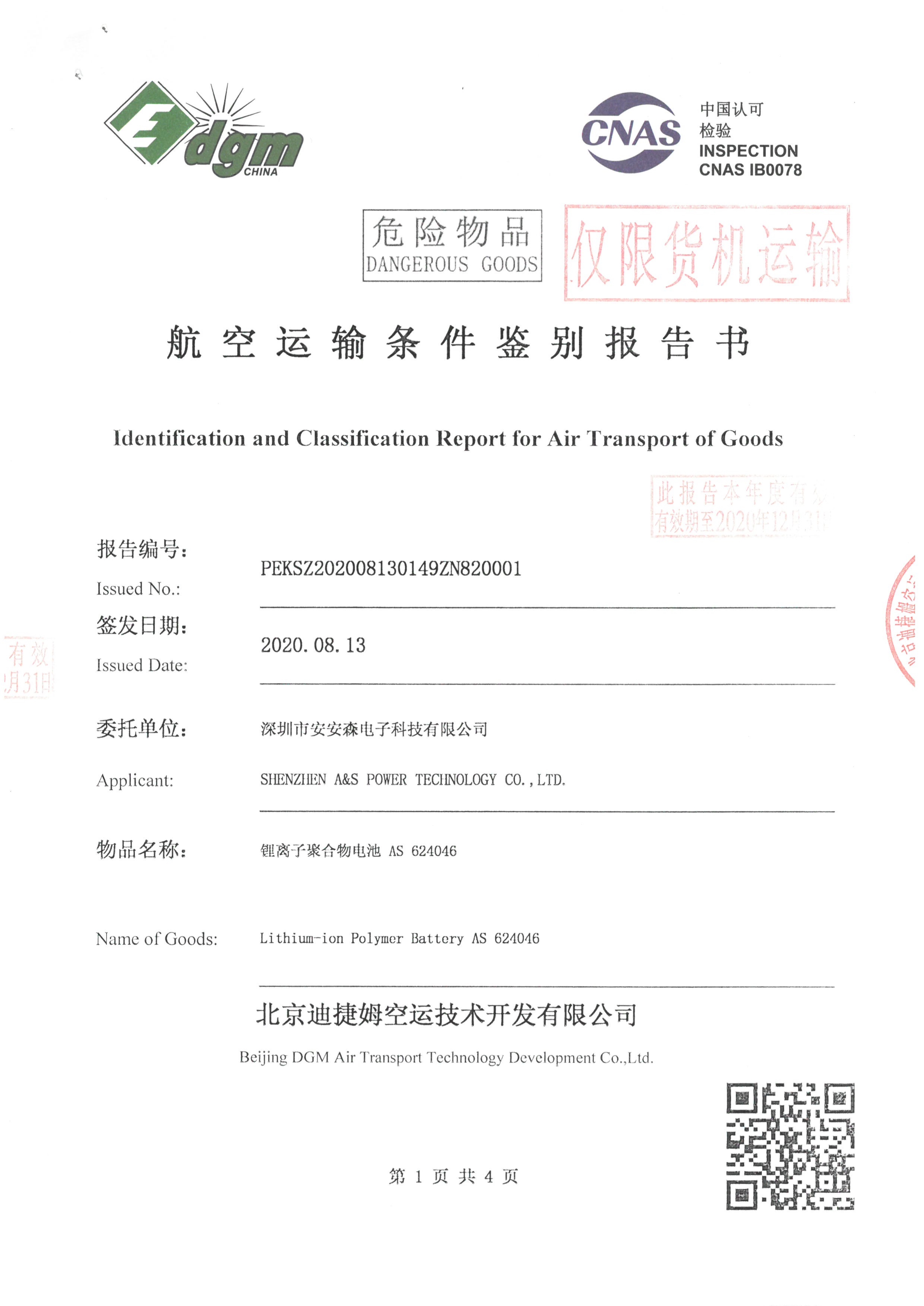 A&S Power lipo battery air transport report