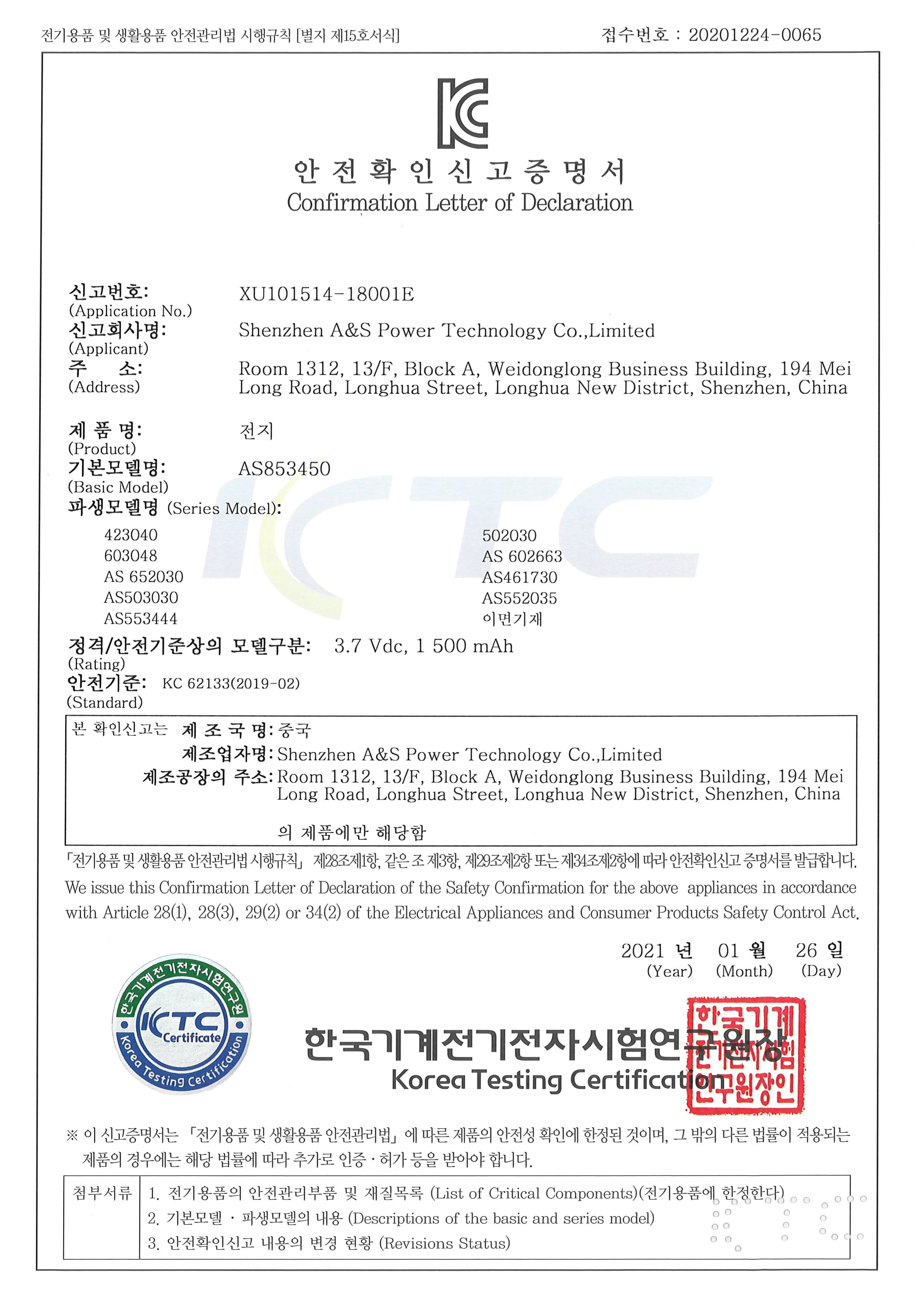 602663 3.7v 1000mah lipo battery KC Certification