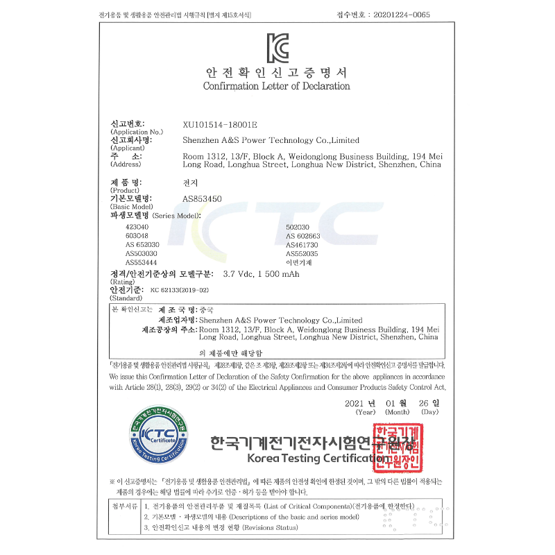 KC certification for Li polymer battery