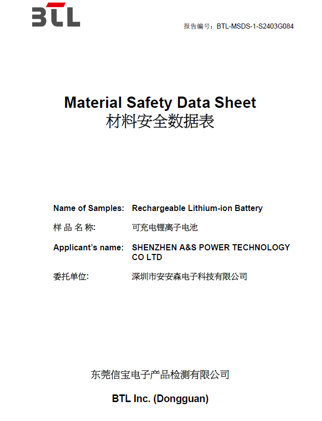 A&S Power 18650 14.8V 2600mAh MSDS report BTL-MSDS-1-S2403G084