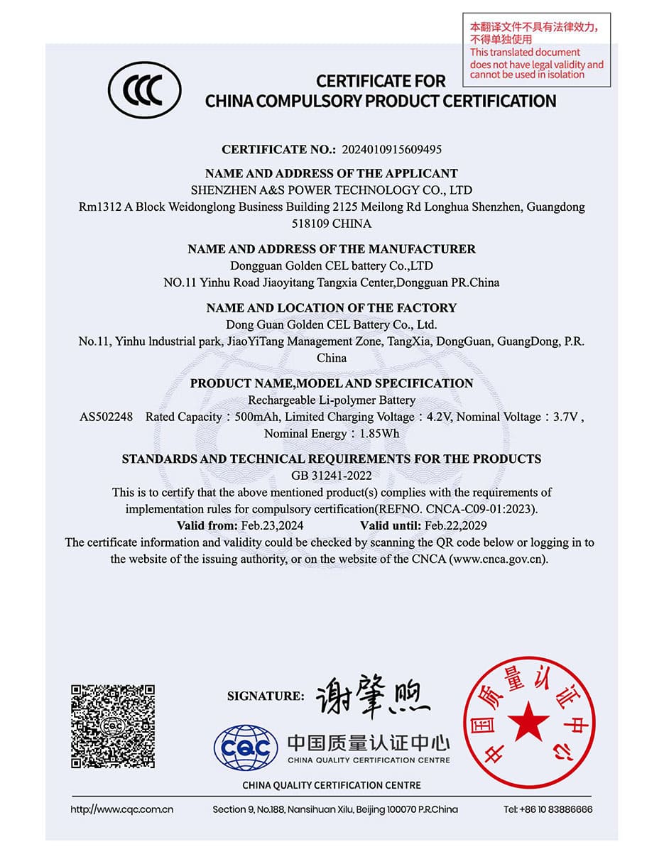 AS502248 500mAh LiPo battery CCC certificate GB 31241-2022 CCC certification documentation for AS502248 rechargeable LiPo battery.