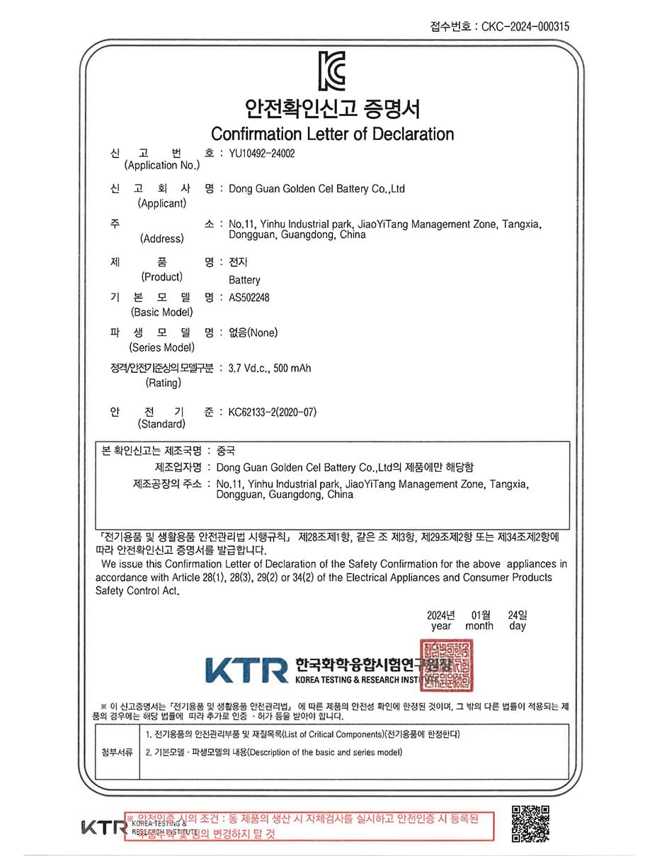 AS502248 3.7V 500mAh LiPo battery KC certificate KC certification documentation for AS502248 lithium polymer battery.